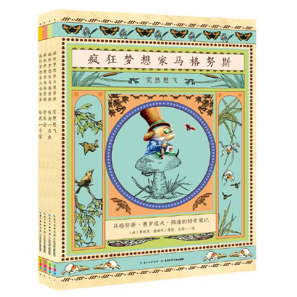 疯狂梦想家马格努斯系列 共4册