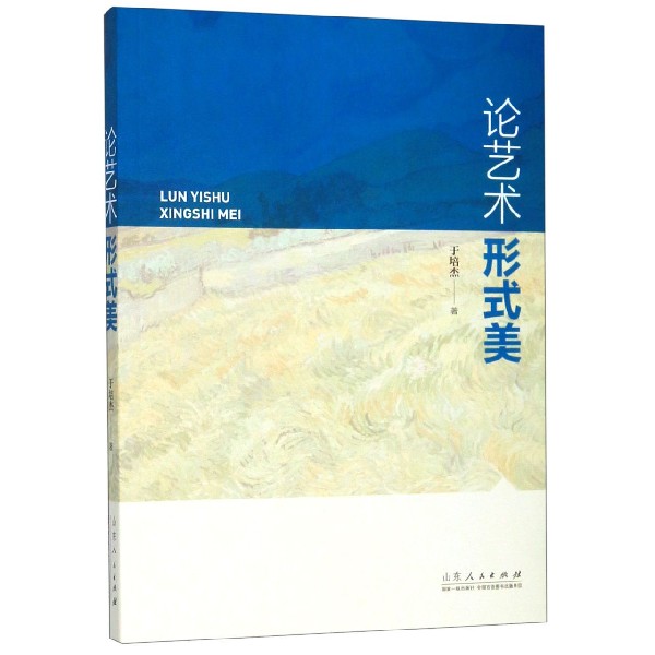 论艺术形式美