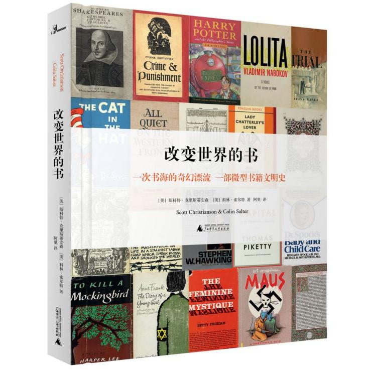 改变世界的书(精)