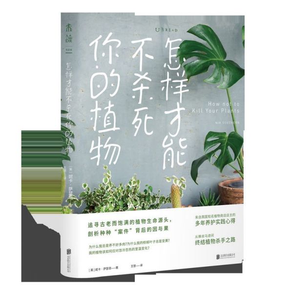 怎样才能不杀死你的植物