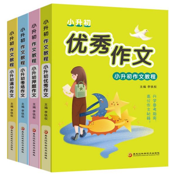 小升初作文教程(共4册)