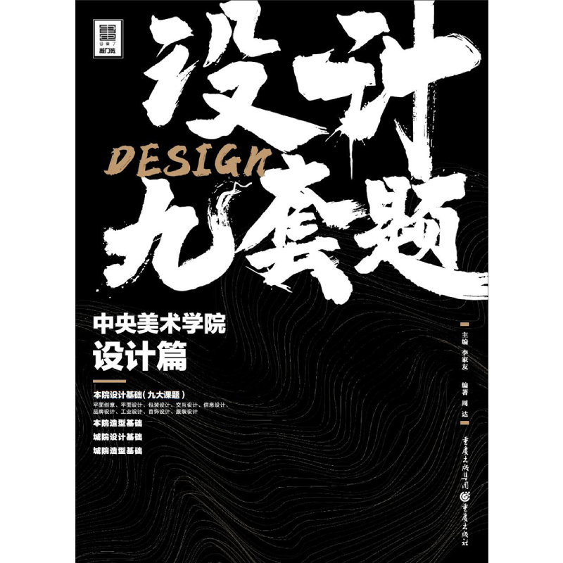 设计九套题