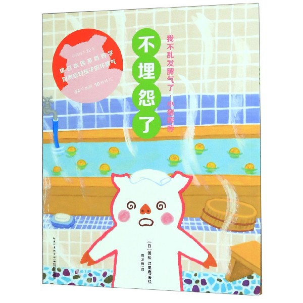 不埋怨了/我不乱发脾气了小猪哼哼
