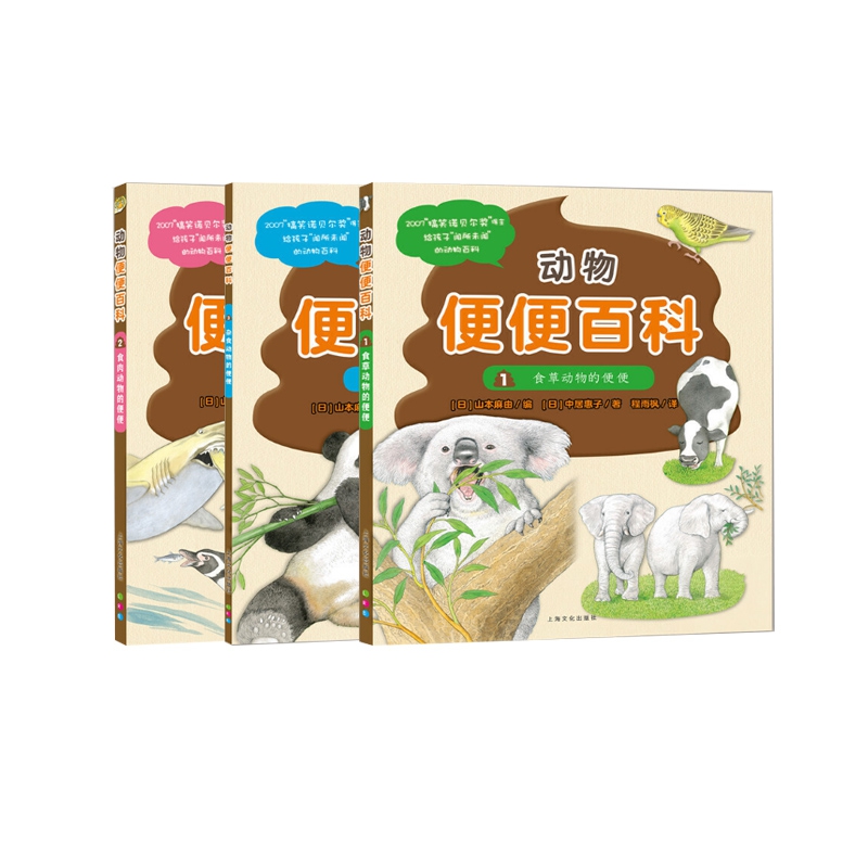 动物便便百科（精） 共3册