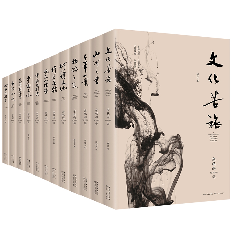 余秋雨作品共12册