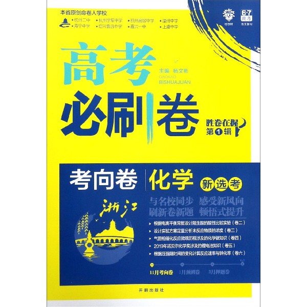 化学(新选考浙江)/高考必刷卷