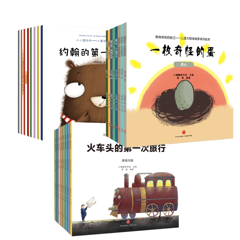 儿童知识绘本 奇妙的数学&做有格局的自己&小小理财师 全套共24册