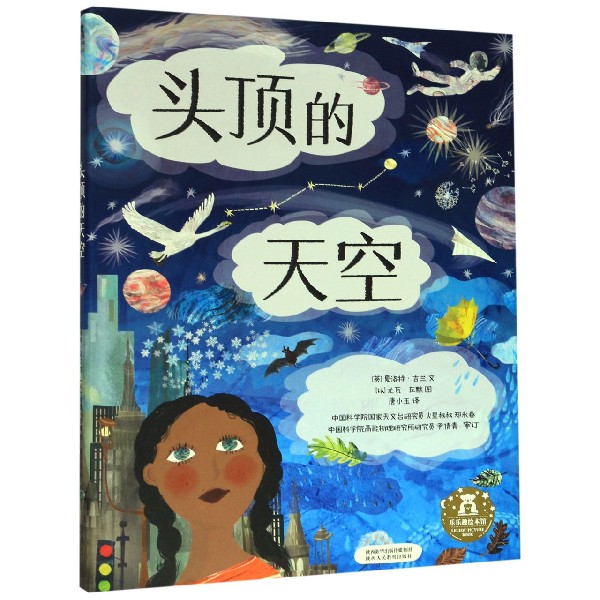 头顶的天空(精)