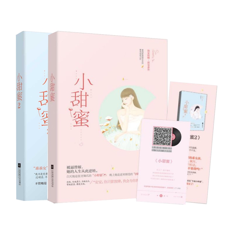 小甜蜜1-2册  含一本签名本 附书签