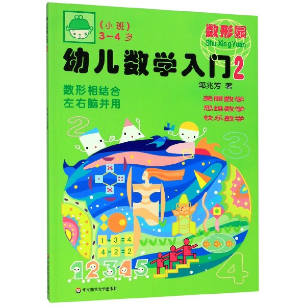幼儿数学入门(2小班3-4岁)