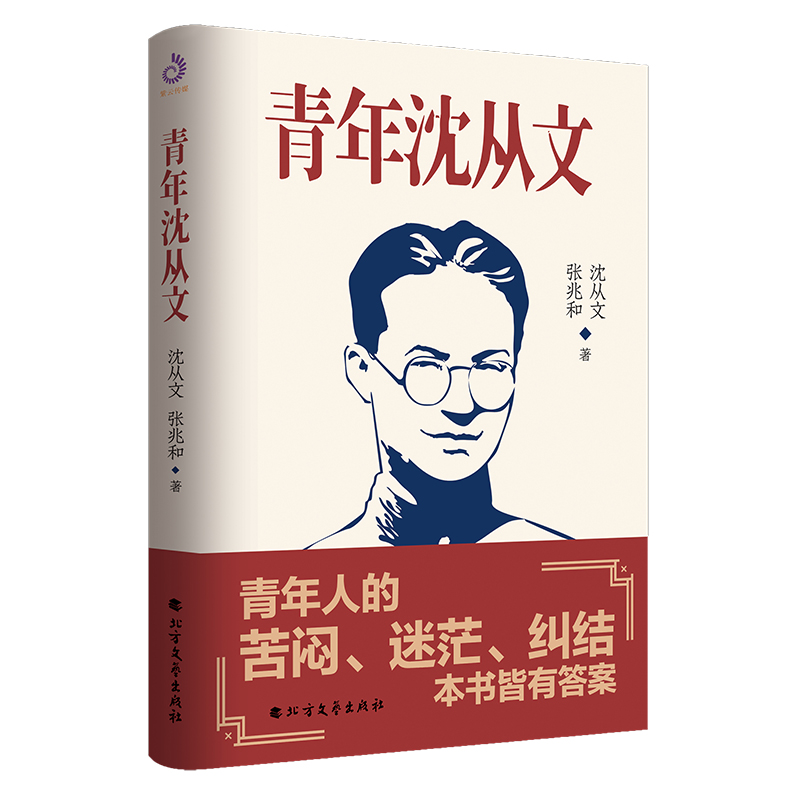 青年沈从文