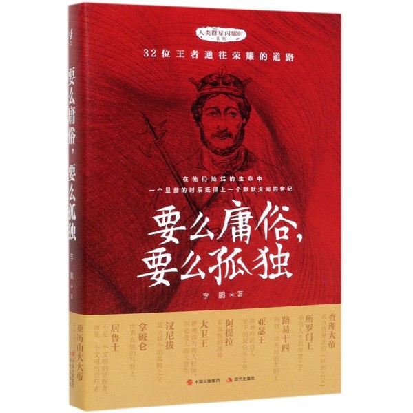 要么庸俗要么孤独/人类群星闪耀时系列