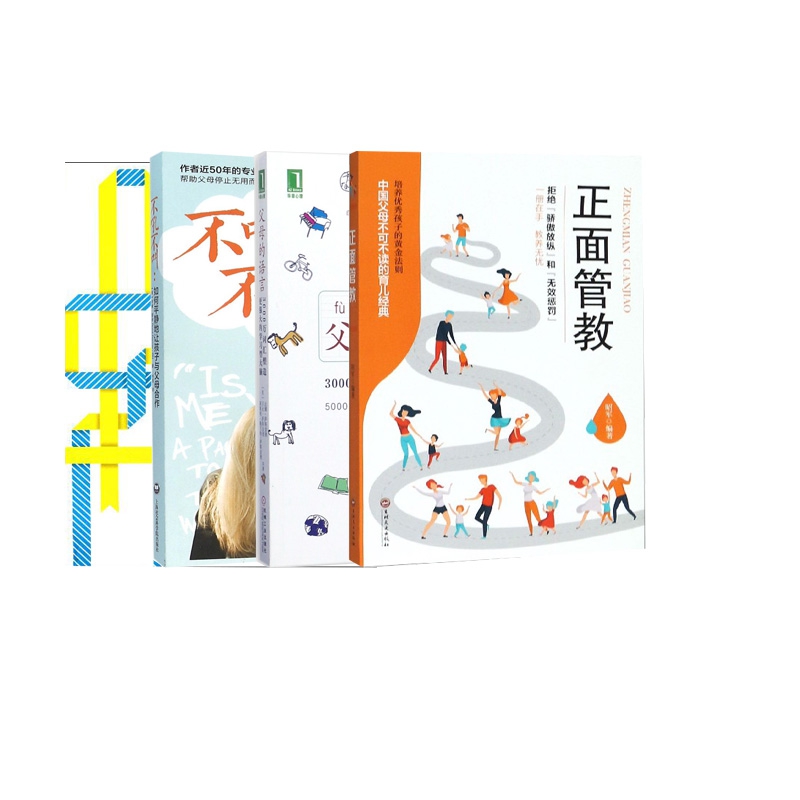 家庭早教亲自关系系列 共4册