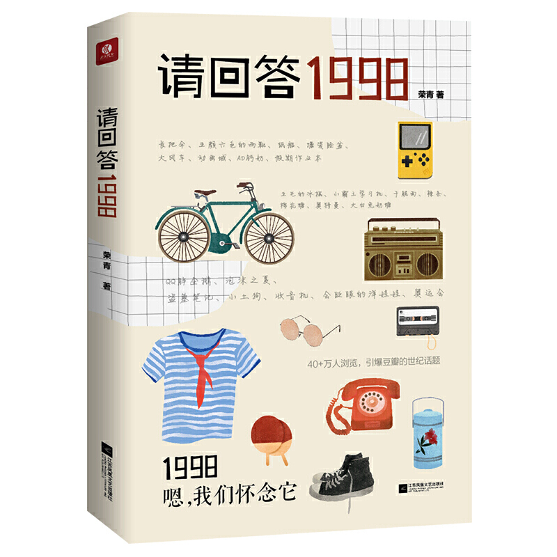 请回答1998