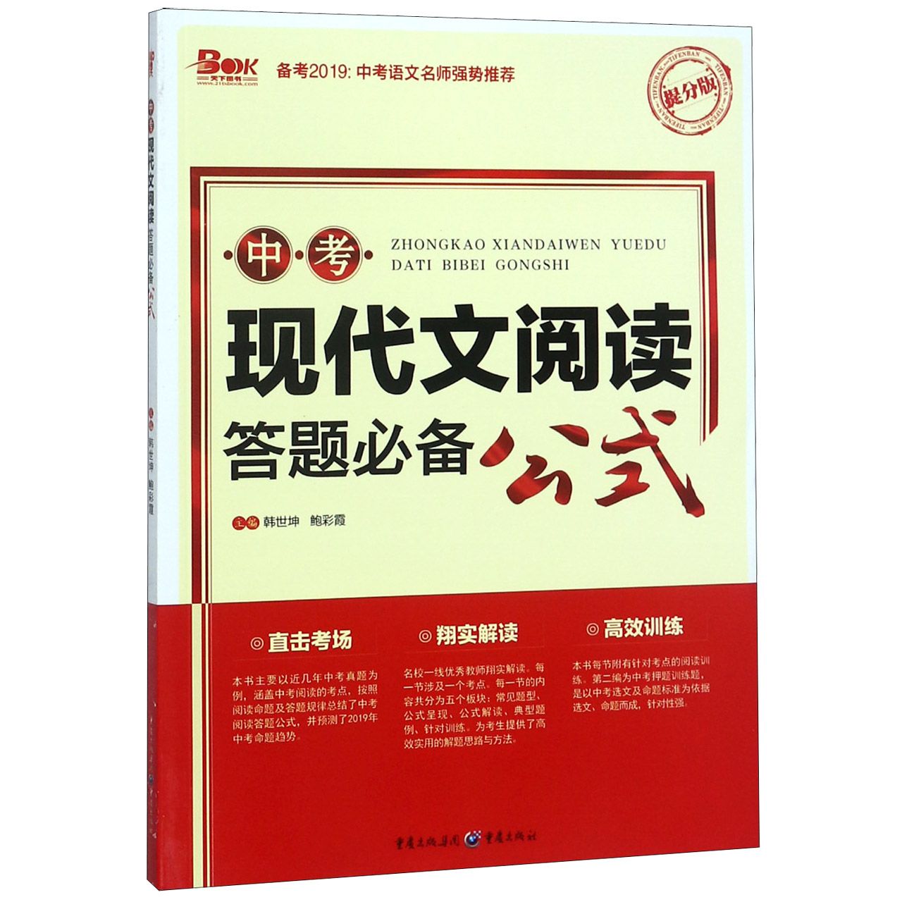 (备考2020)《中考现代文阅读答题必备公式》