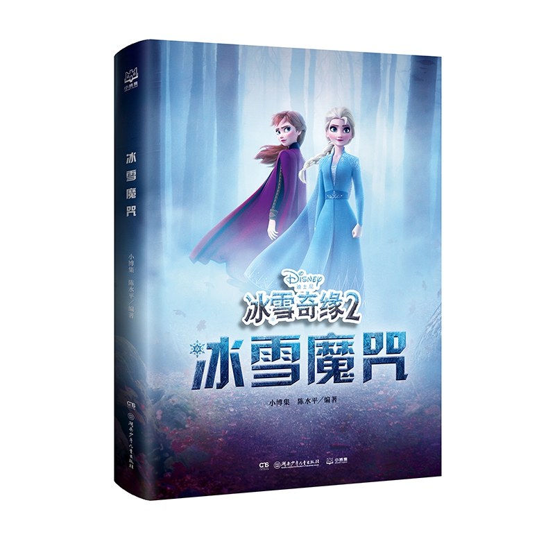 冰雪魔咒