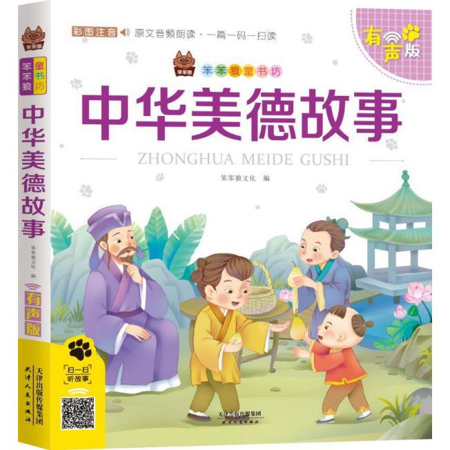中华美德故事(彩图注音有声版)/笨笨狼童书坊