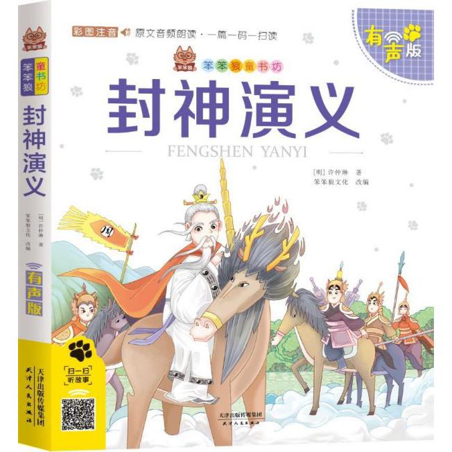 封神演义(彩图注音有声版)/笨笨狼童书坊