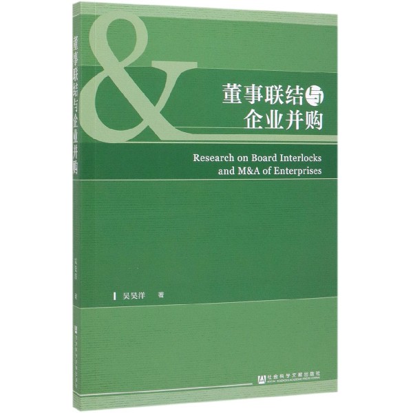 董事联结与企业并购