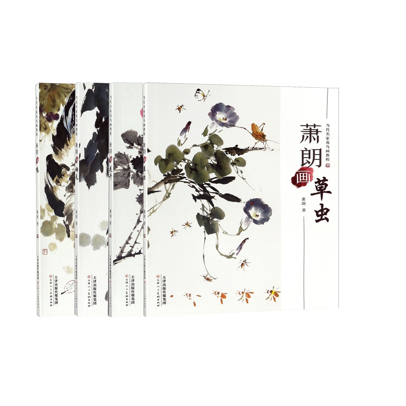 当代名家花鸟画教程系列 共4册