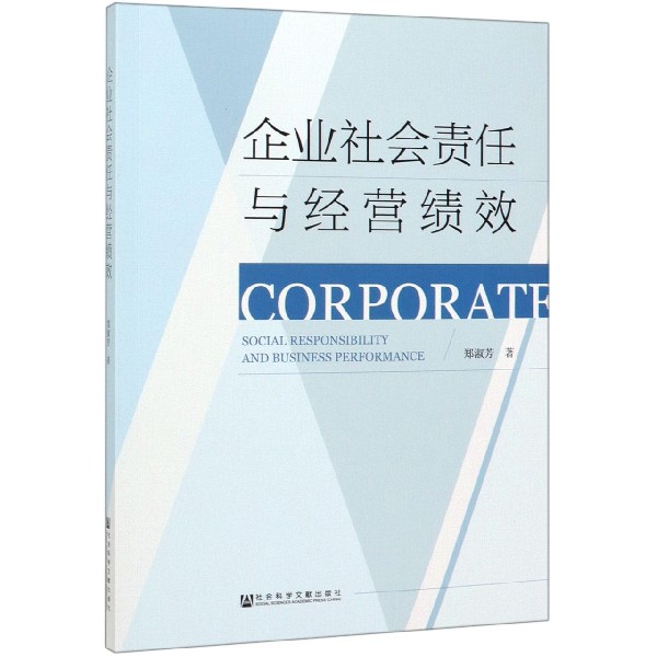 企业社会责任与经营绩效