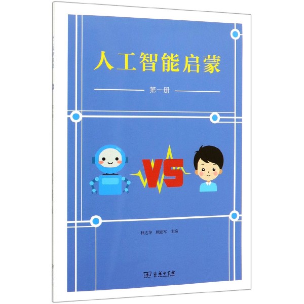 人工智能启蒙(1)