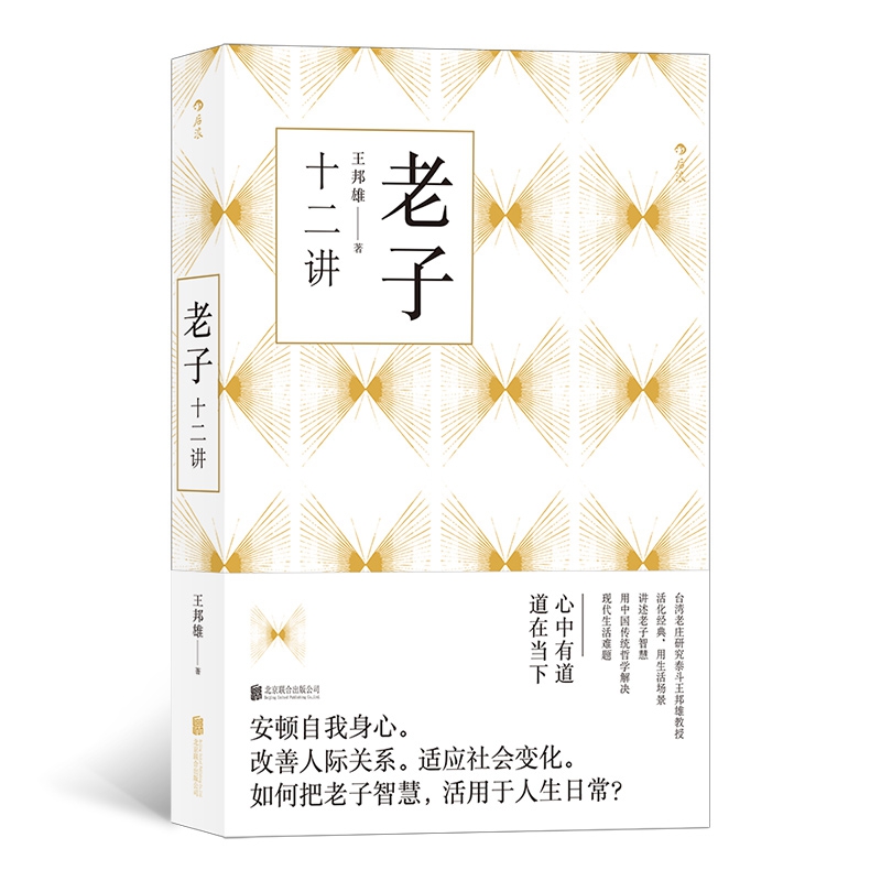 老子十二讲