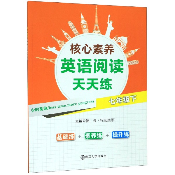 核心素养英语阅读天天练(7下)