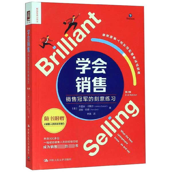 学会销售(附销售人员拜访手册销售冠军的刻意练习第2版)/聪明者学习系列