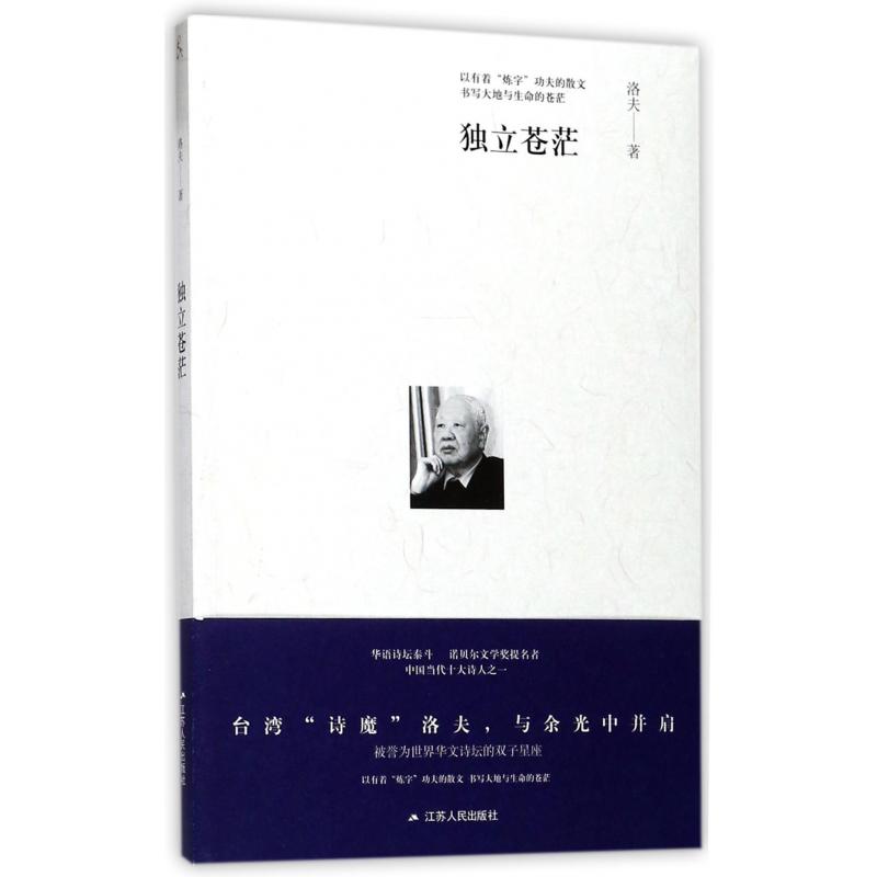 独立苍茫