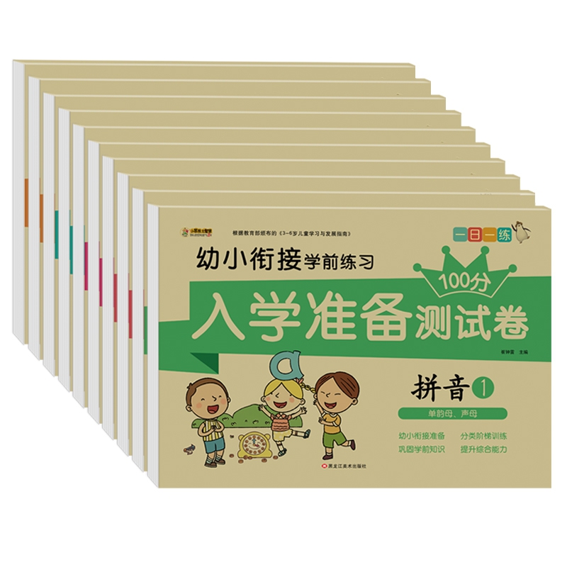 幼小衔接学前测试卷-识字1