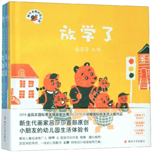 蜗牛老师的幼儿园(共3册)(精)