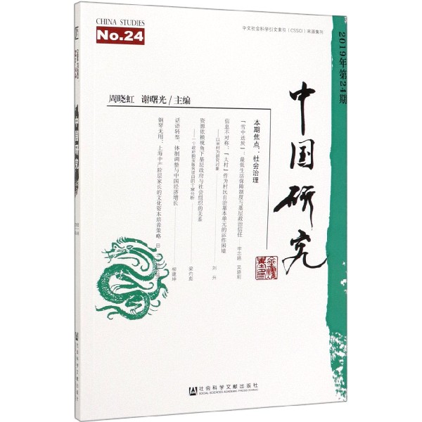 中国研究(2019年第24期)