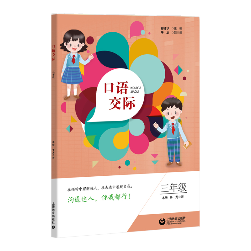 口语交际(3年级)