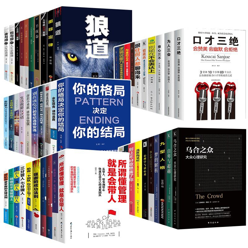 成功励志书籍 共50册(第二辑)