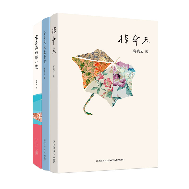 蒋晓云文集