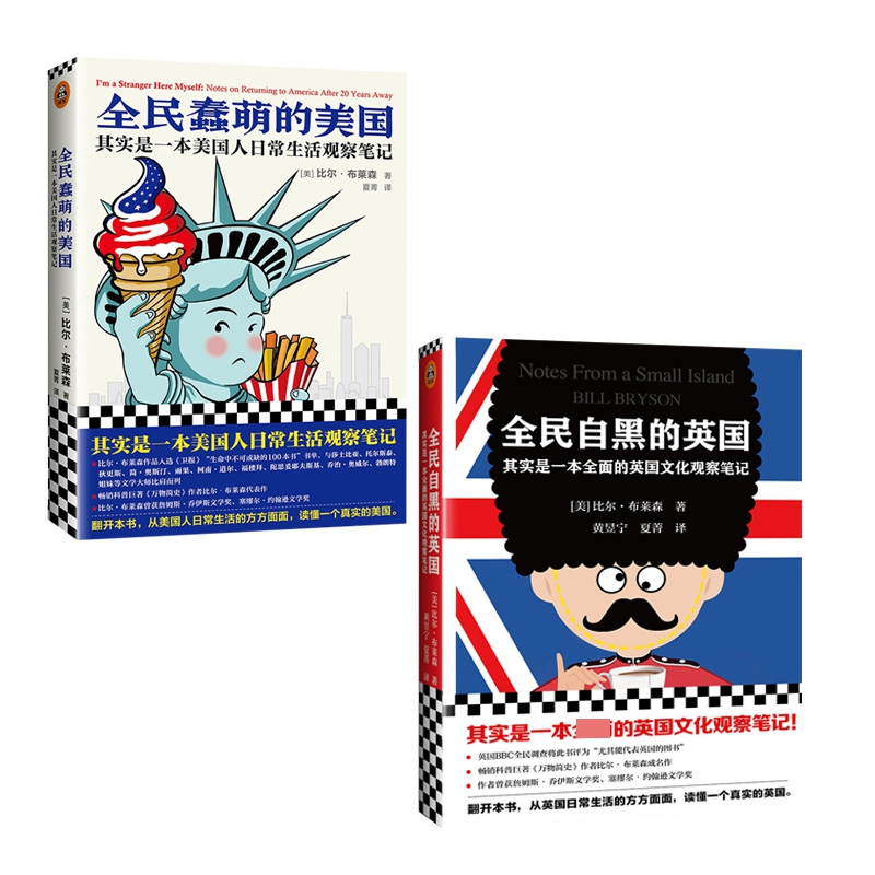 全民蠢萌的美国&全民自黑的英国 共2册