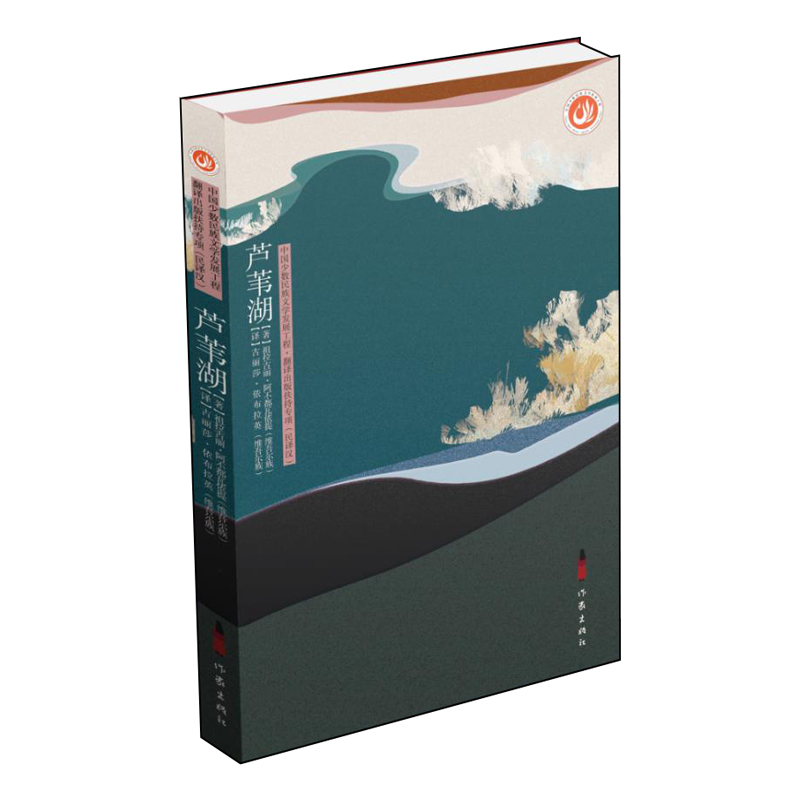 芦苇湖