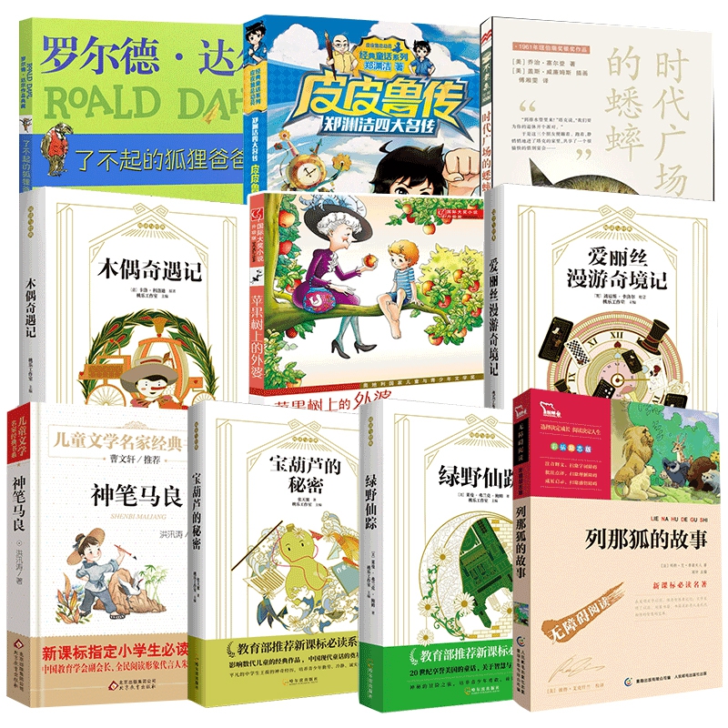 语文新课标课外阅读丛书系列 共10册(第二辑)