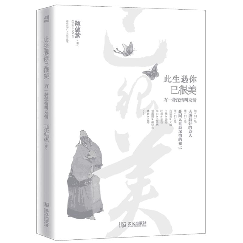 此生遇你已很美(有一种深情叫友情)