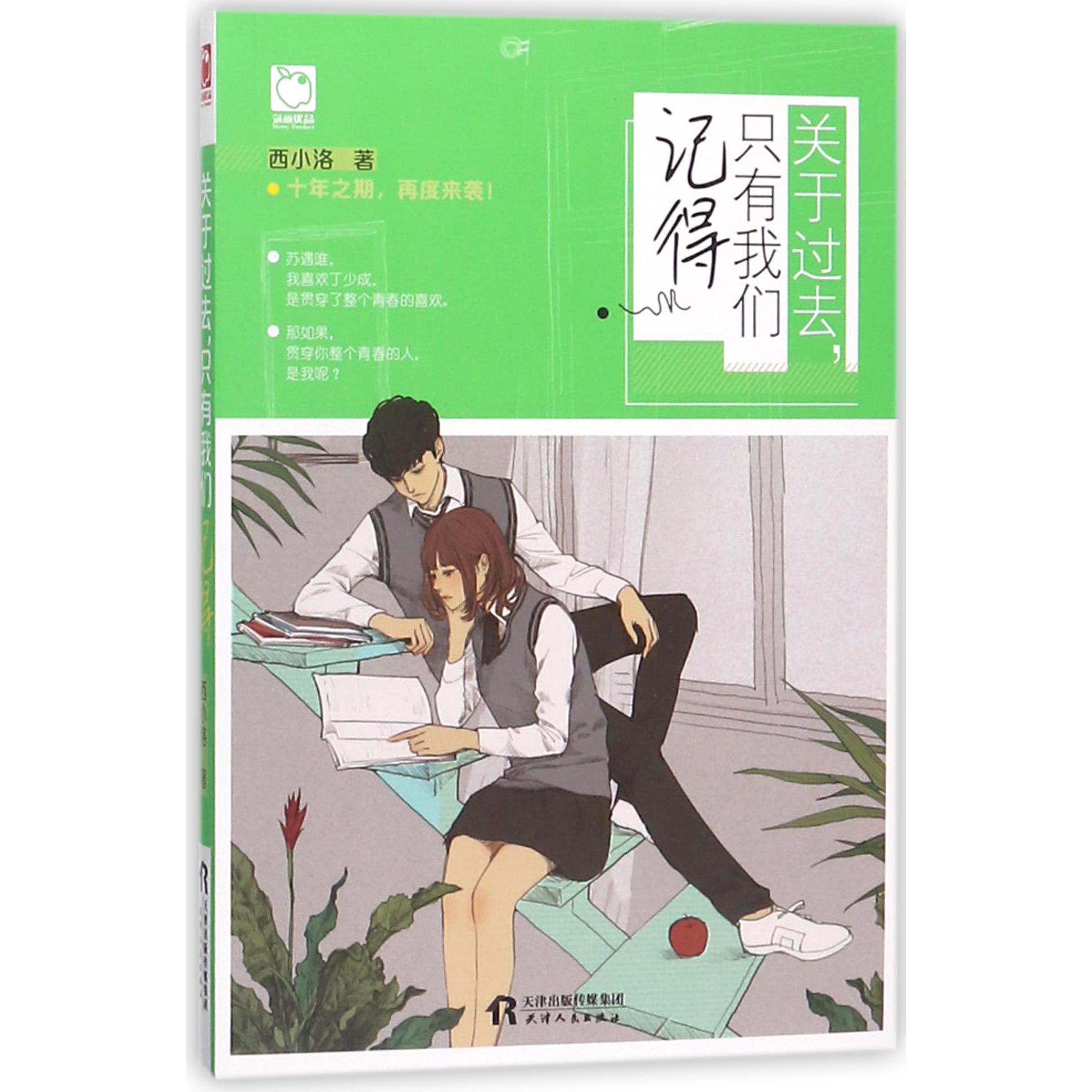 关于过去只有我们记得
