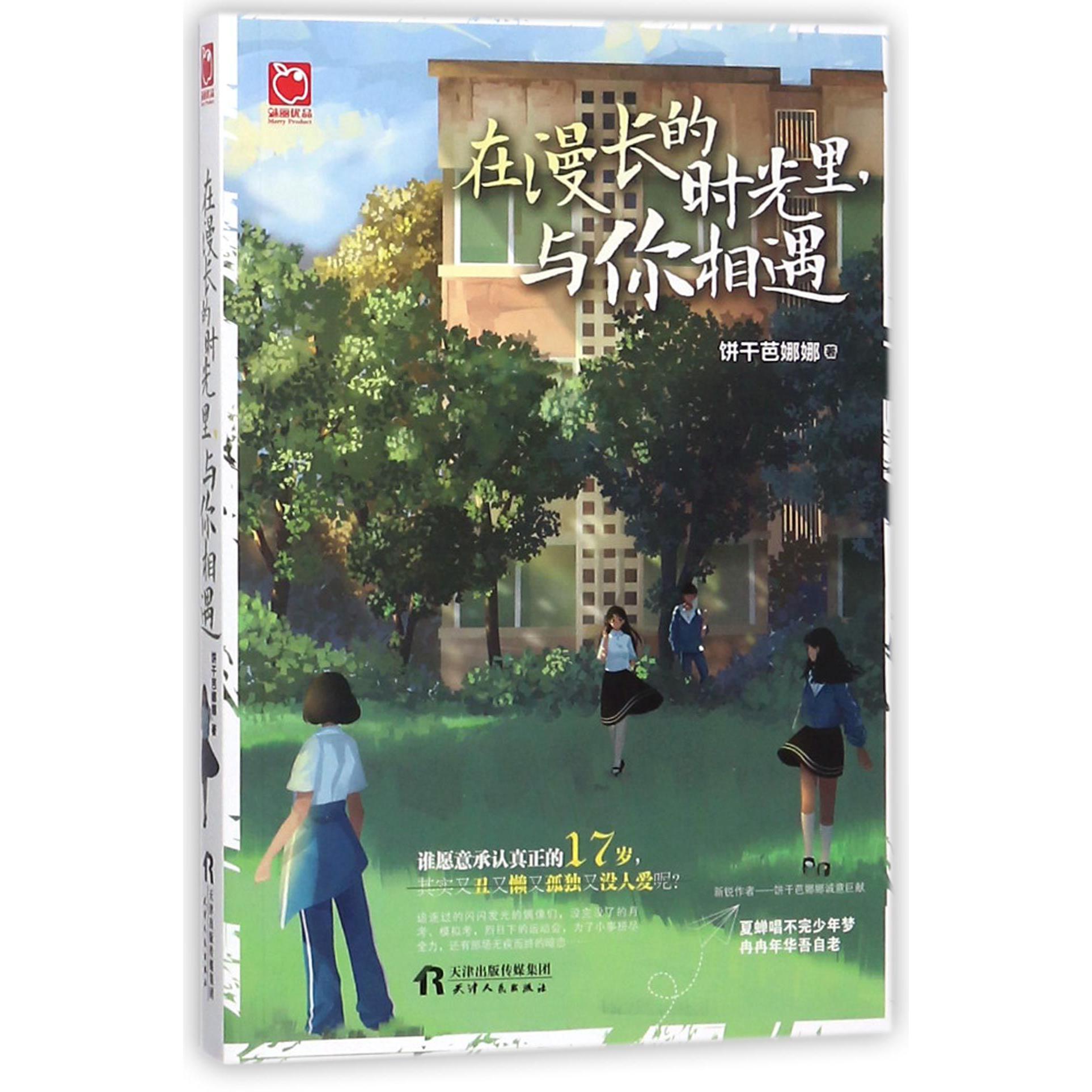 在漫长的时光里与你相遇