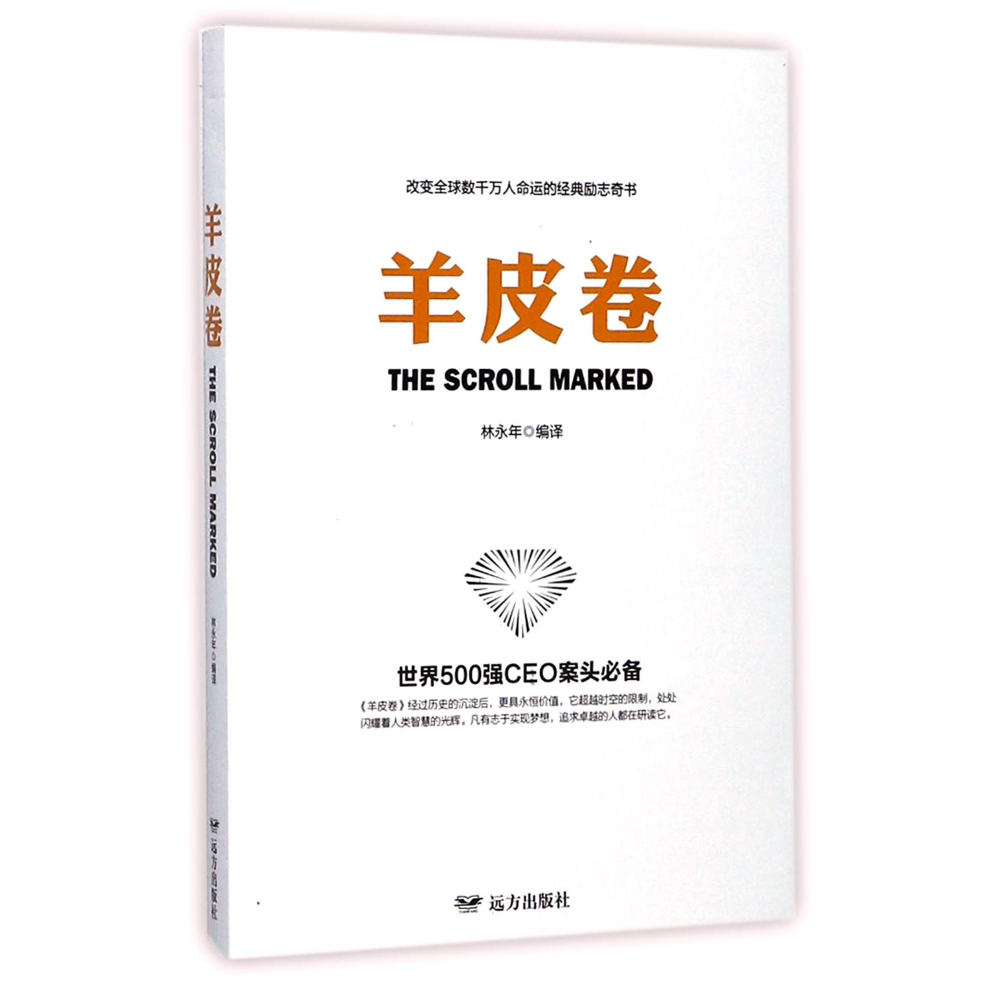 羊皮卷