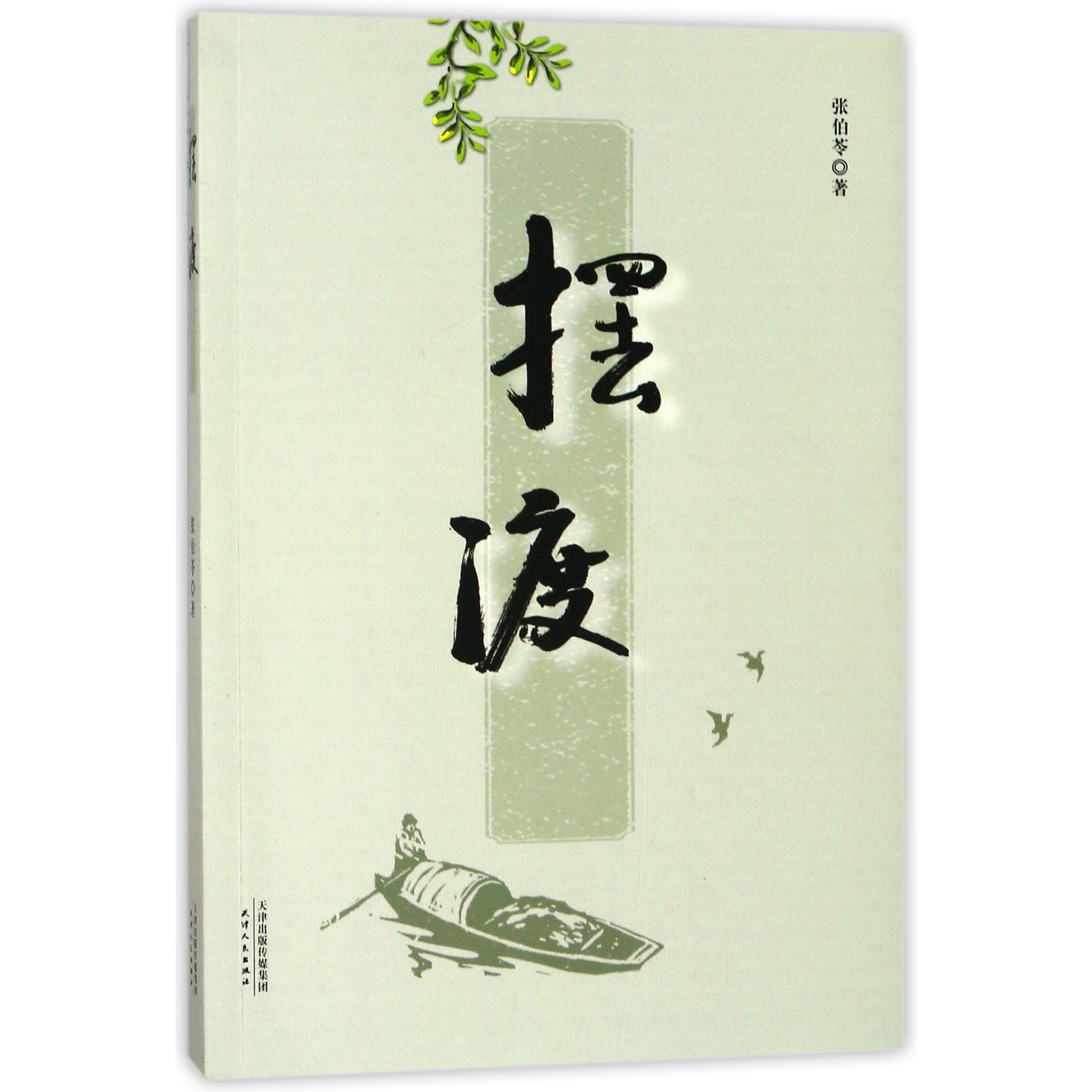 摆渡