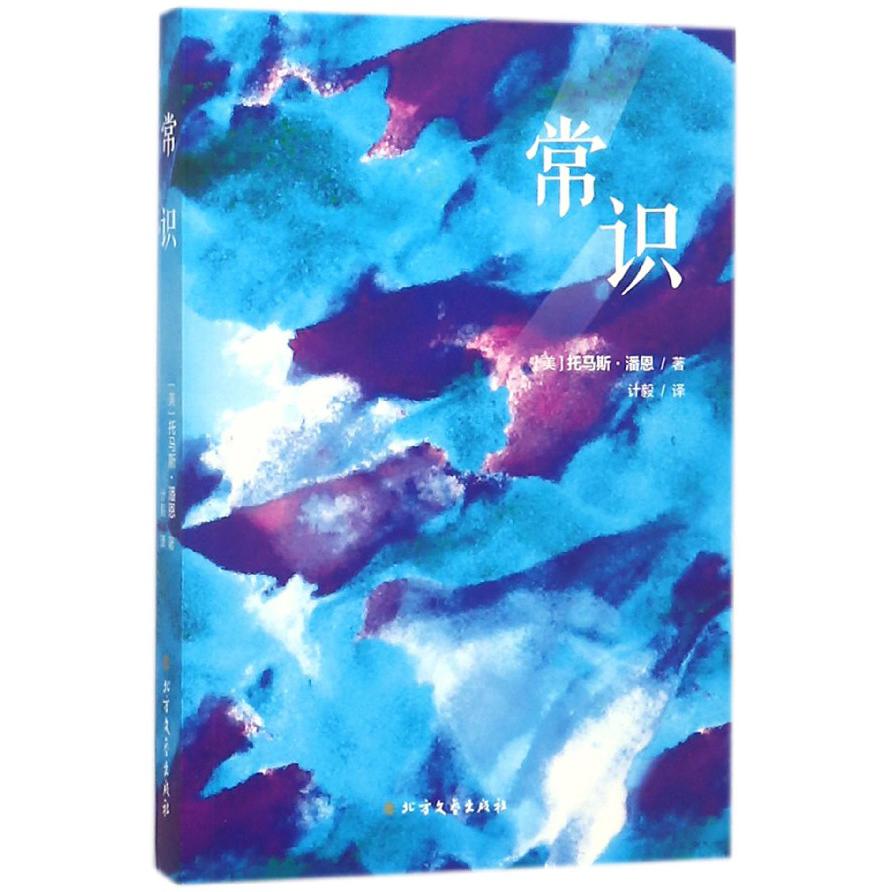 常识