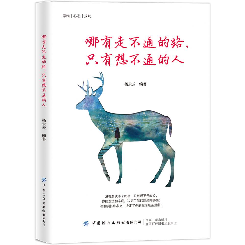 哪有走不通的路，只有想不通的人