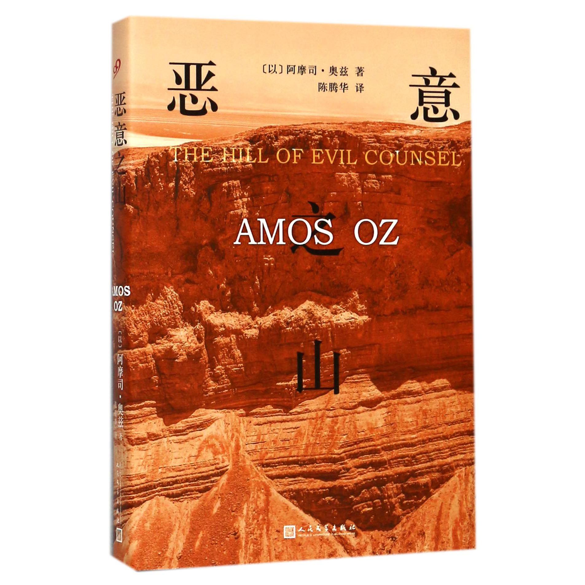 恶意之山(精)
