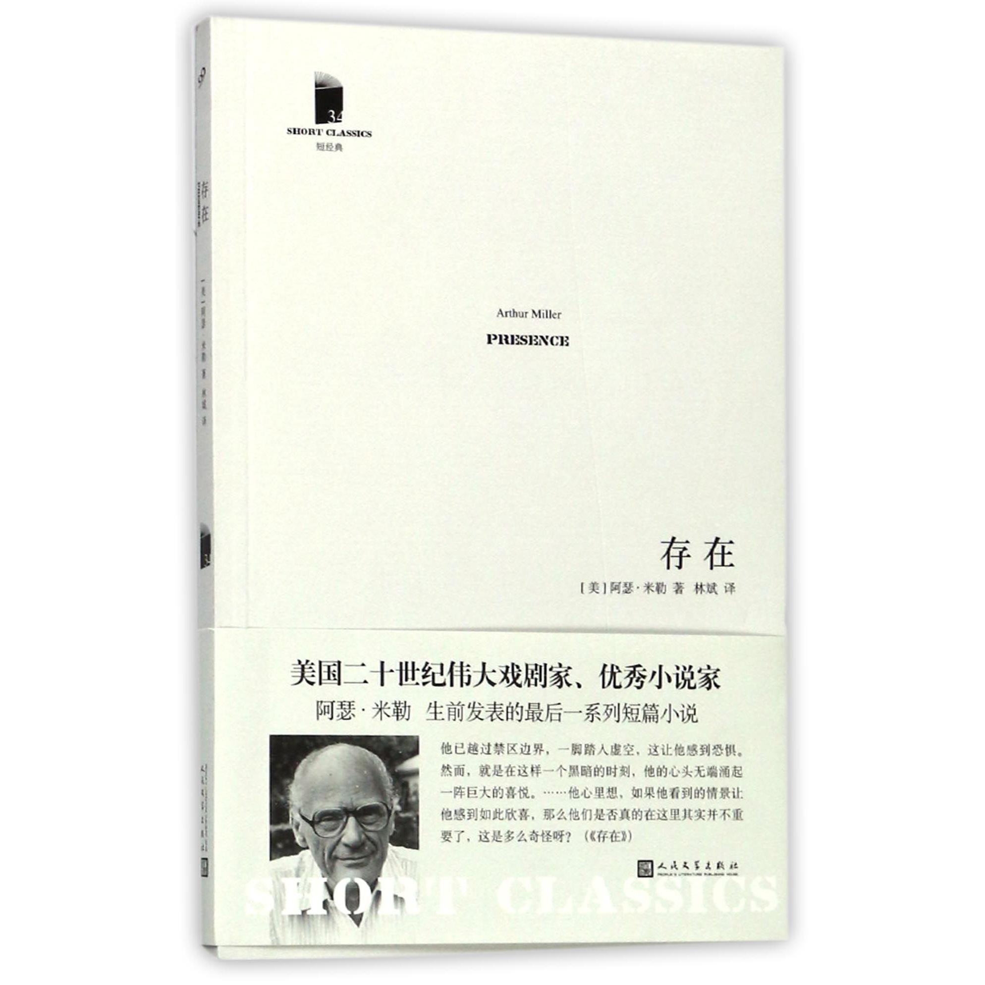 存在/短经典