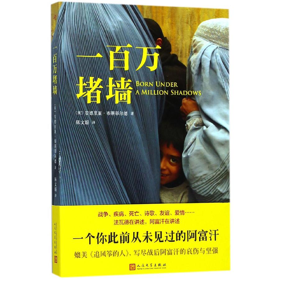一百万堵墙