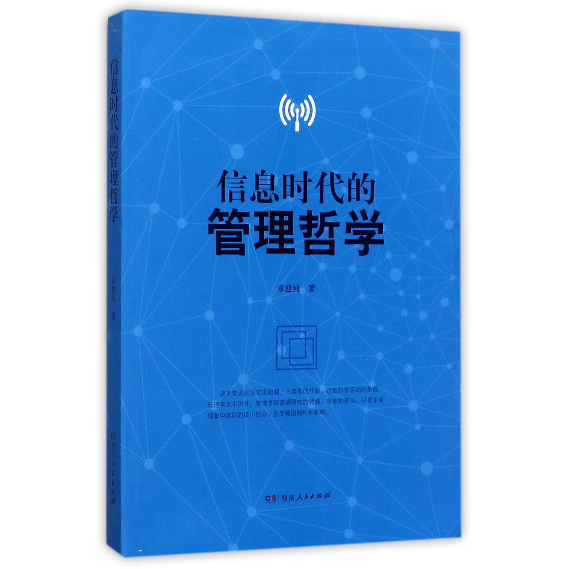 信息时代的管理哲学